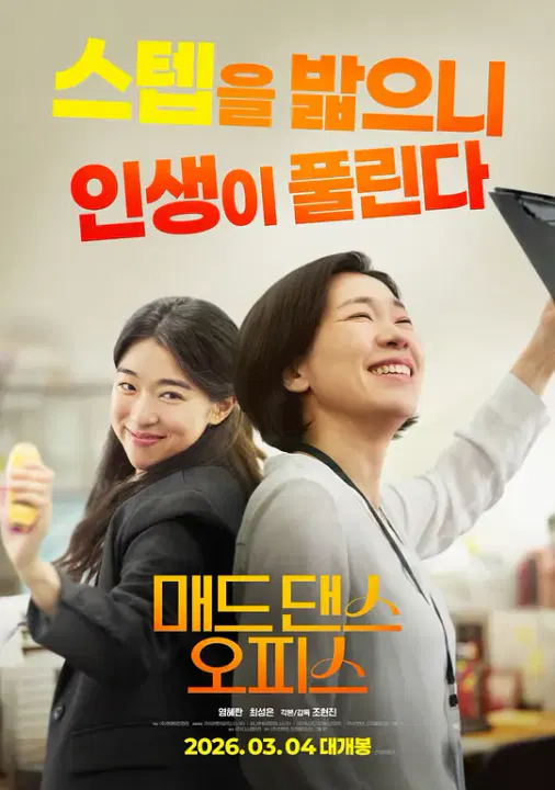 【喜剧片】疯狂舞蹈办公室